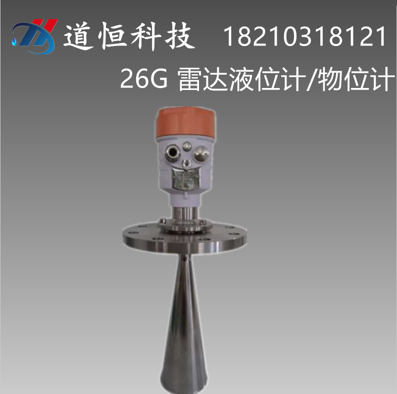 26G雷達(dá)物位計