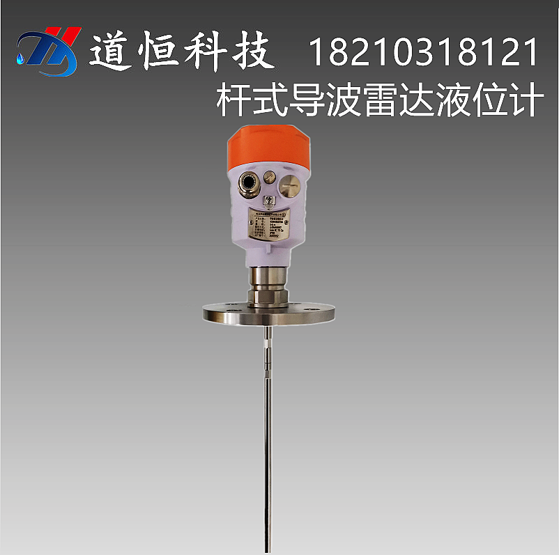 桿式導(dǎo)波雷達(dá)液位計料位計