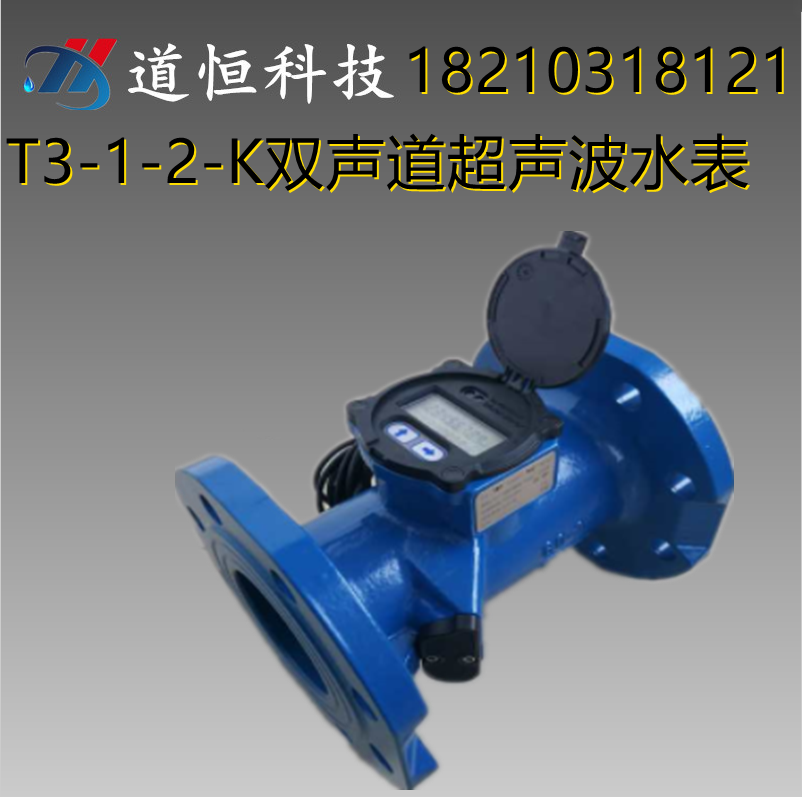 非農(nóng)取水/農(nóng)田灌溉超聲波流量計水表T3-1-2-K